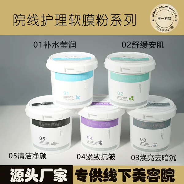 Soft Mask Powder, Specially Provided by High-End Beauty Salons for Facial Care, Hydrating, Brightening, and Cleansing Spa Mask Powder in Large Containers, Not Available Online