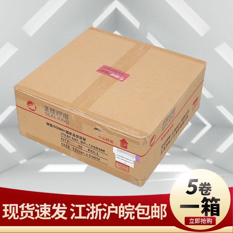 王佳08破坏型胶带