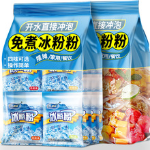 康雅酷冰粉粉家用自制白凉粉原味草莓菠萝四川冰粉商用摆摊冰凉粉