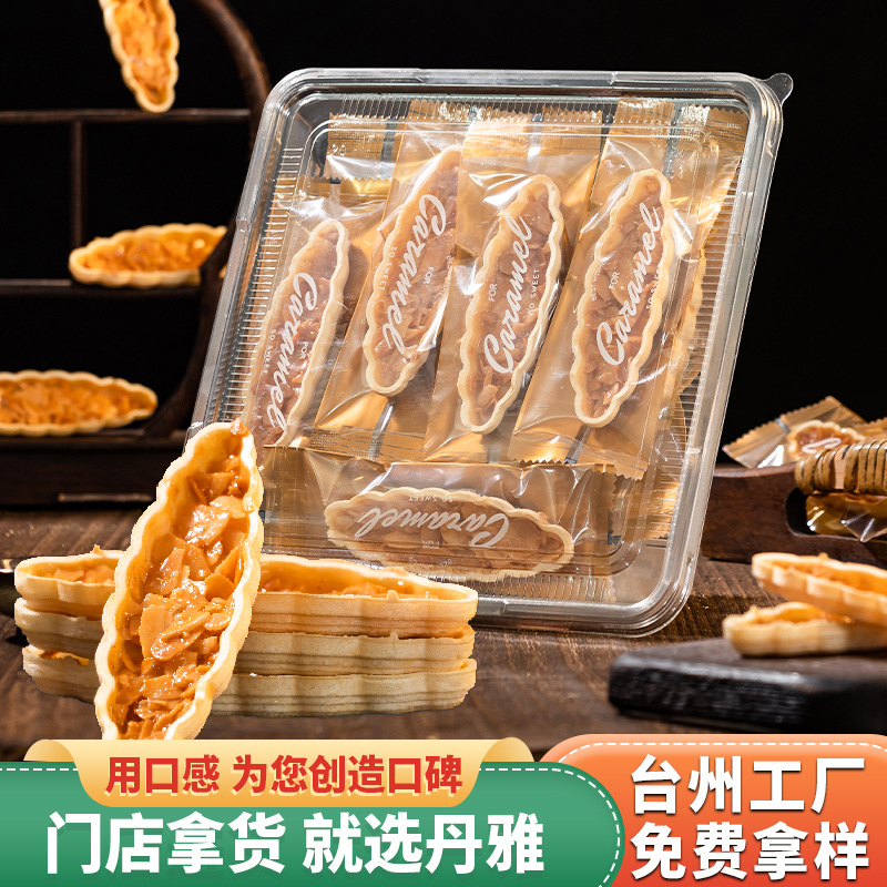 焦糖杏仁糯米船酥10片装营养下午茶解馋酥脆坚果点心零食整箱批发