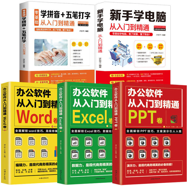 word excel ppt从入门到精通 office办公软件基础书籍时代文轩