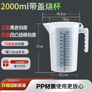 Plastic Measuring Cup with Lid Pp Beaker Large Capacity 5 Liters with Scale 2L5L High Temperature Resistant Milk Tea Shop Home Baking