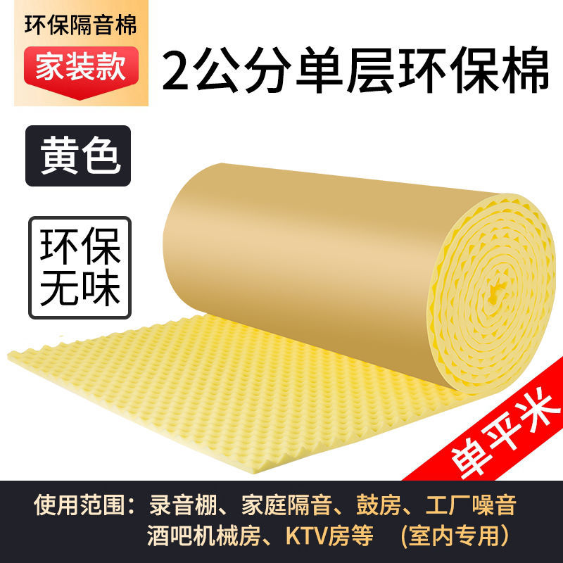 Algodón aislante acústico autoadhesivo retardante de llama KTV dormitorio estudio de grabación habitación puertas y ventanas aislamiento acústico de algodón absorbente de sonido material de tablero de aislamiento acústico