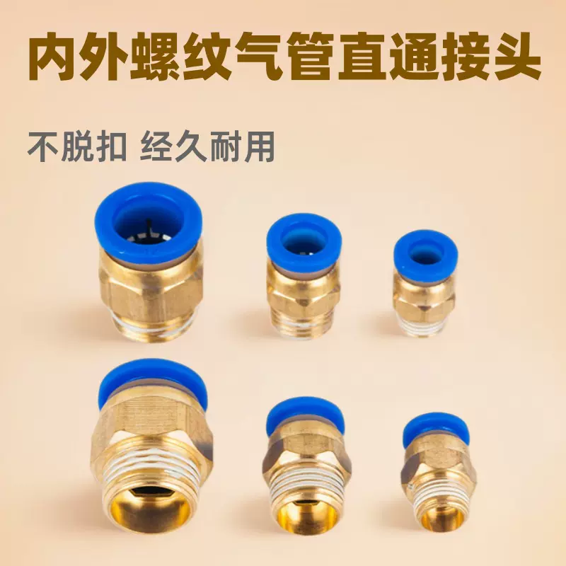 PC外螺纹直通快速插接头空压机气动元件铜接头PC8-02/10-03/12-04