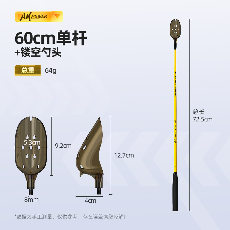 60cm single pole + hollow spoon head
