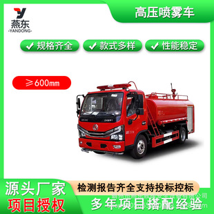 Fire-Fighting High-Pressure Spray Truck, Forest Fire-Fighting Special Vehicle, Fire-Fighting Water Truck, Spray Truck