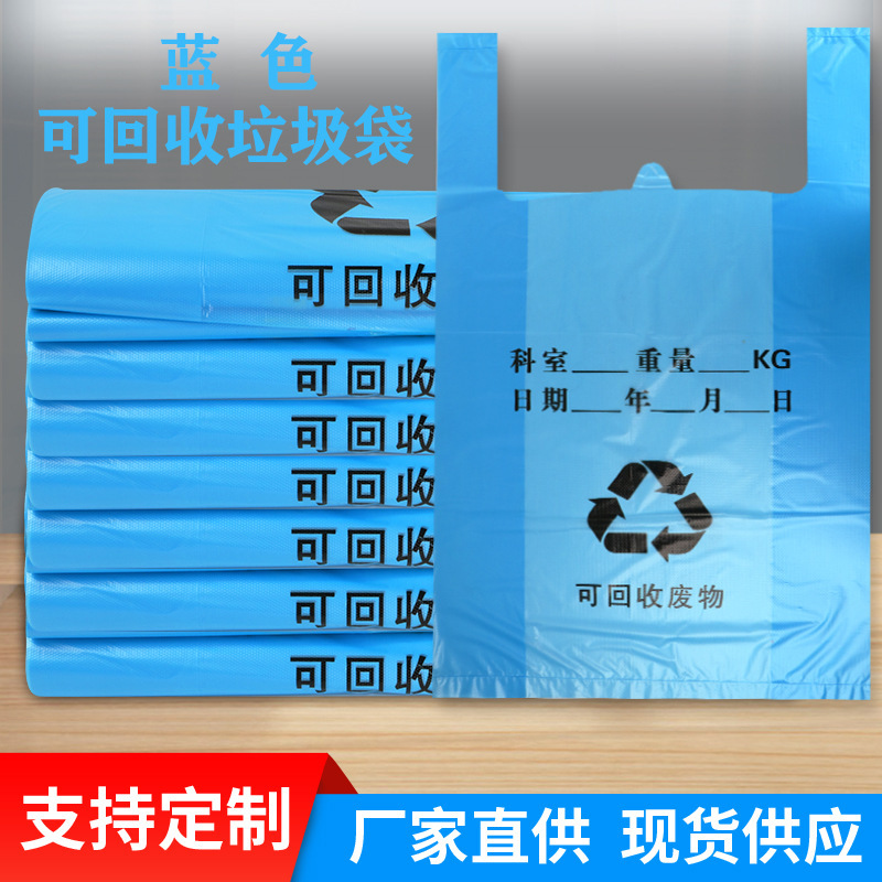 Blue Recyclable Garbage Bags, Disposable Thickened Portable Classification Medical Waste Garbage Bags for Hospital Use