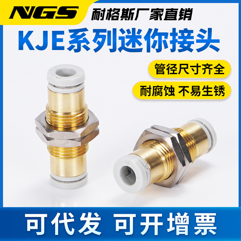 气动直通隔板快速接头KJE03-00 23-00 04-00 06-00