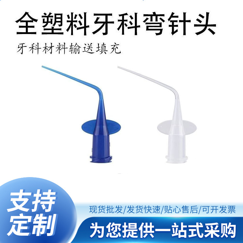 Dental Elbow-Shaped Delivery Needle for Single-Use Root Canal Filling and Irrigation Butterfly Needle for Root Canal Treatment