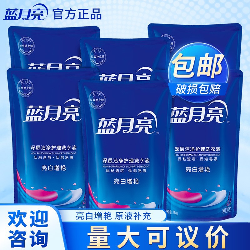 Blue Moon Laundry Detergent Household Bagged Lavender Whitening Laundry Detergent Whole Box Wholesale Direct Delivery Hotel Company Bulk Purchase