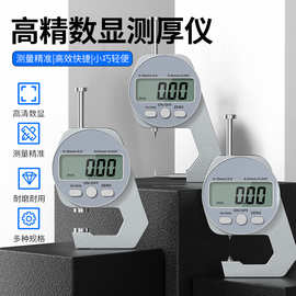 数显测厚仪电子测厚规迷你卡尺0-10mm0-20平头尖头弯尖头厚度测量