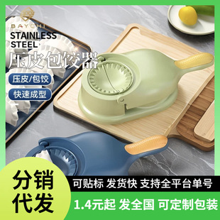 Dumpling-Making Tool for Pressing and Forming Dumpling Wrappers, Two-In-One Household Manual Dumpling Mold for Hand-Pressing