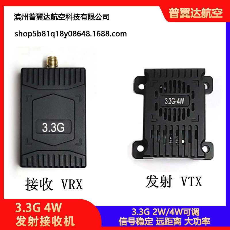 3.3G4w发射接收机穿越机远距离大功率无人机fpv图传