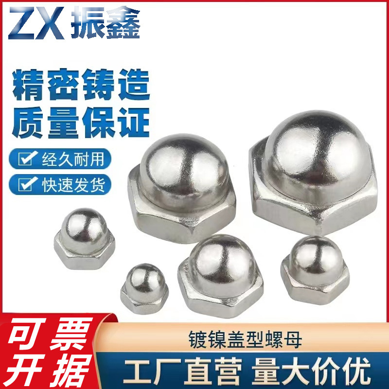 现货盖型螺母碳钢镀镍圆球头盖型螺帽M3-M20连体盖形螺母六角盖母