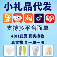 礼品单一件代发真实物流淘宝京东拼多多抖音快手百货小商品鞋垫