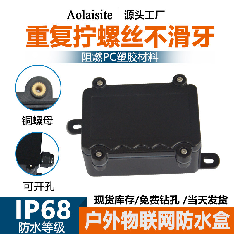 スポットシール監視電源ボックス分線制御ボックスプラスチックケース防水ボックス防爆屋外led接続ボックス|undefined