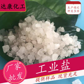 工业级小白盐  现货批发工业用小白盐颗粒 工业盐生产厂家