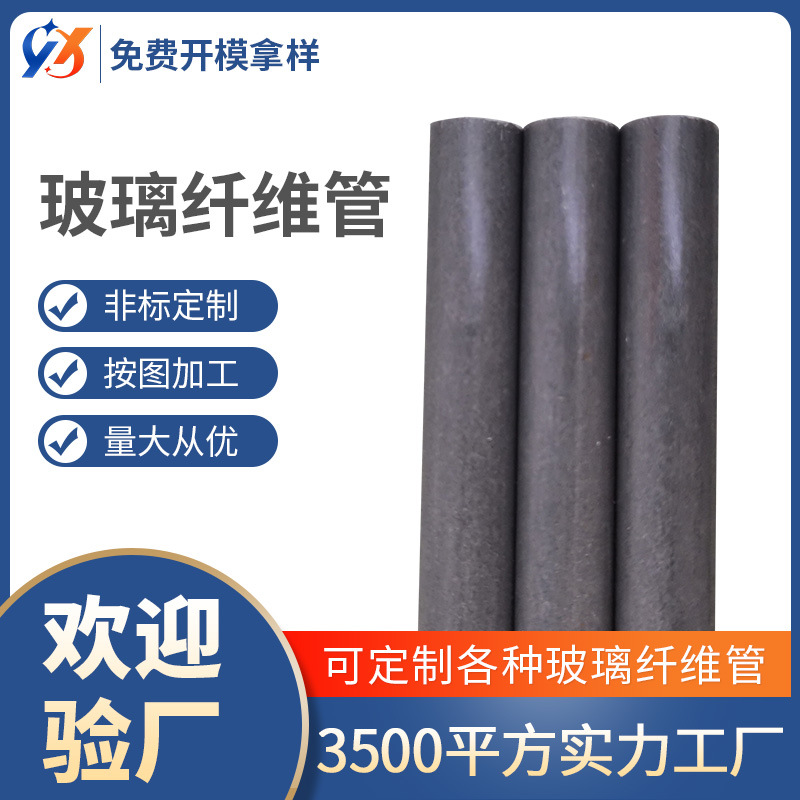 厂家供应实心玻璃纤维棒 无碱空心玻璃纤维管 耐腐蚀玻纤棒批发
