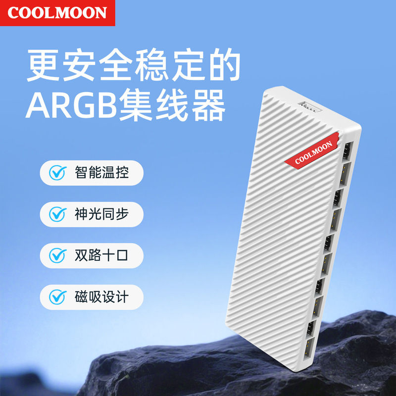 酷月双10路风扇集线器电脑5V3针PWM温控4pin扩展一分十ARGB集线器|undefined