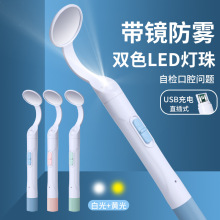 USB口腔镜牙镜子口镜带灯口腔防雾内窥镜家用牙齿检查镜牙科工具