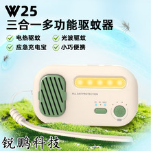 跨境W25多功能灭蚊器SUB电热蚊香户外驱蚊照明神器便携式移灭蚊宝