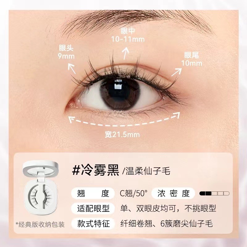 【自然款】WOSADO悦瞳素颜睫 软磁磁吸假眼睫毛女免胶持久仿真|undefined