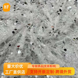 珠片流苏面料 羽毛须毛毛布 亮片绣花时装舞台包包服面料9mm辅料