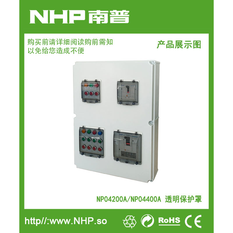 NP04200A/NP04400A 塑壳开关透明保护罩 按钮防水保护罩南普电器