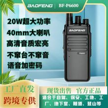 宝锋P-6600工地专用10公里酒饭店民用Baofeng对讲机大功率20W手台