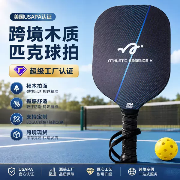 Cross-border wooden pickleball racket set in stock, suitable for adults and children, made of thickened poplar wood, customizable