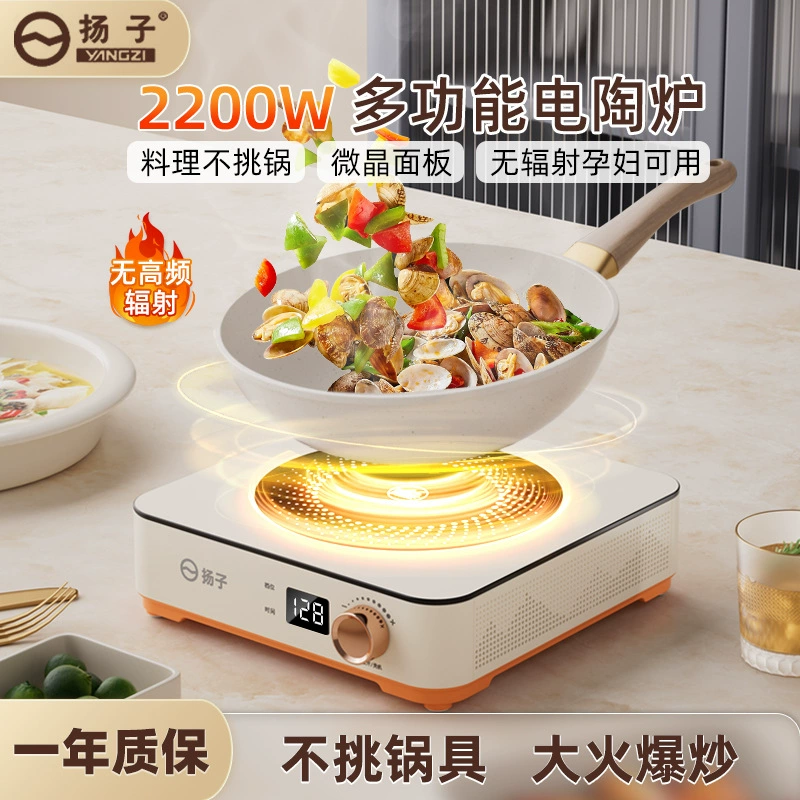 Электрическая керамическая плита Yangzi для дома, окружная плита для приготовления чая и пищи, мультифункциональный горячий горшок, волновая плита