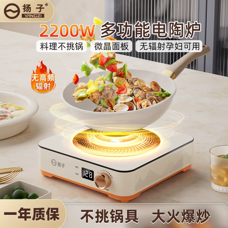Электрическая керамическая плита Yangzi для дома, окружная плита для приготовления чая и пищи, мультифункциональный горячий горшок, волновая плита