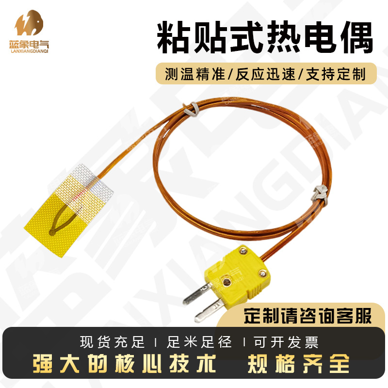 厂家K型表面粘贴式热电偶薄片测温线温度传感器K型粘贴式温度探头