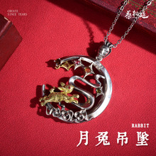 【蔡松延】925纯银兔子吊坠时尚个性挂饰国风设计感项链新款首饰