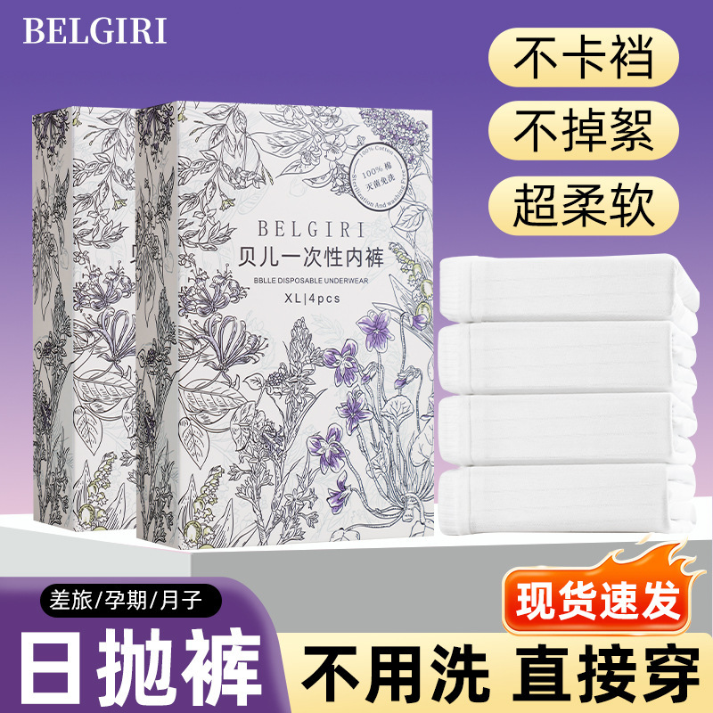 一次性内裤女牛奶丝感灭菌日抛裤旅行出游经期月子免洗便携三角裤|undefined