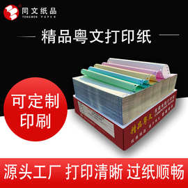 严选电脑针式打印纸无碳纸送出货单一联二联三联四联五联六联七联