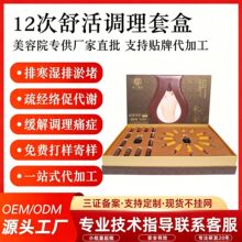 全身通用通经络养生药油身体套装美容院专供身体姜疗按摩护理套盒