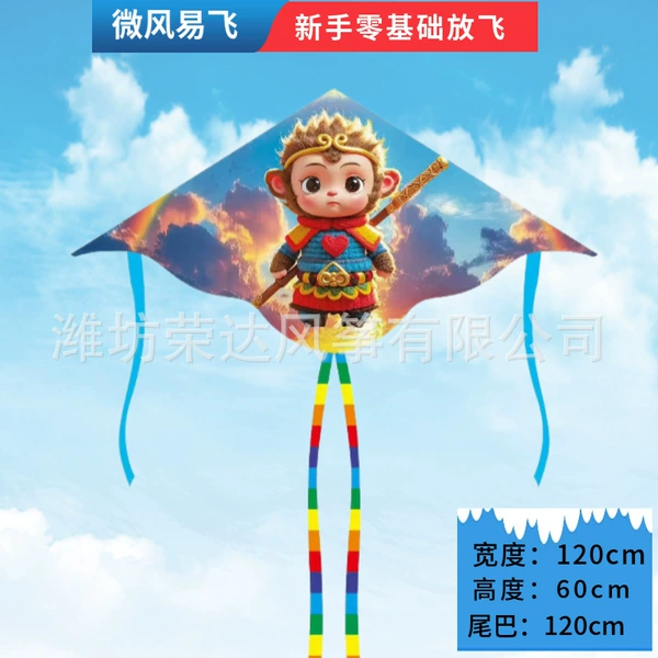 1.2m Baby Wukong (Kite only)