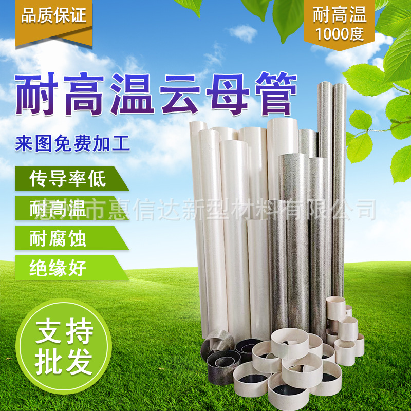 耐高温绝缘云母管吹风机电热丝的绝缘和保护取暖器发热云母发热片