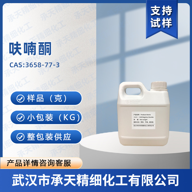 呋喃酮  3658-77-3 二甲基羟基呋喃酮 香料 按需供应 量大价优