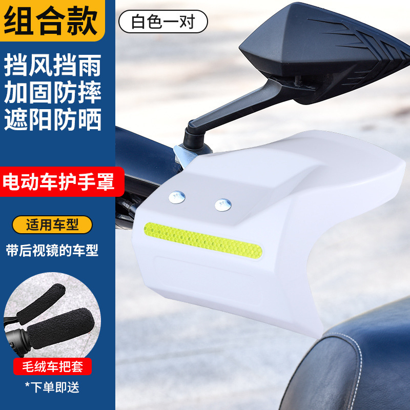 電気自動車のフロントガラスハンドガード、ペダルバッテリー、ハンドルバーフロントガラス、防風、日焼け防止、雨よけ保護具、オールシーズン対応|undefined