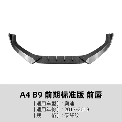 Suitable for Audi A4 B9 Big Surrounded - carbon-fiber-pattern