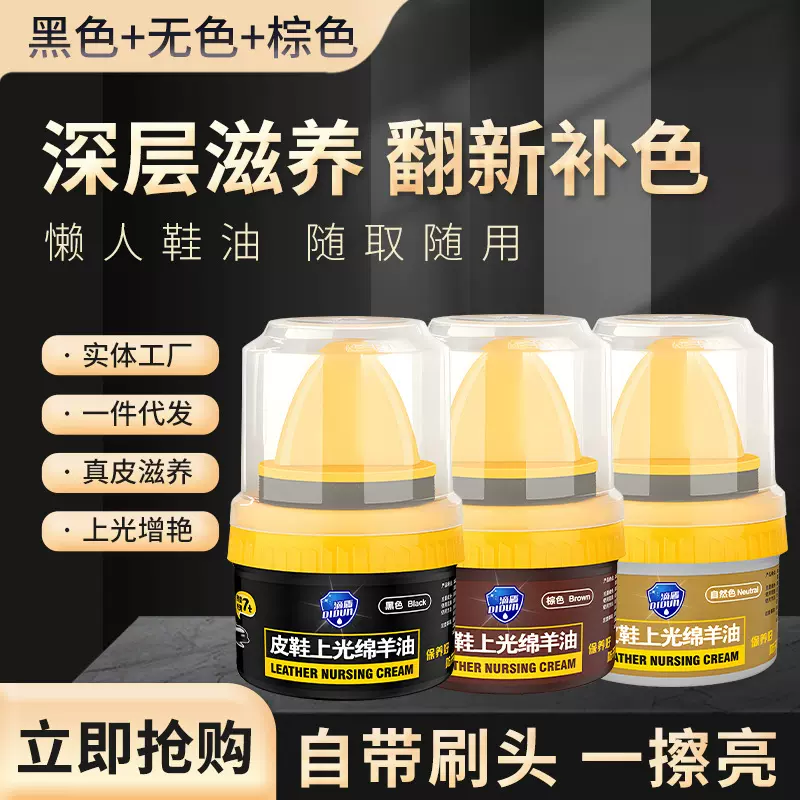 滴盾皮鞋补色上光绵羊油黑色真皮具革保养油无色通用护理高级鞋油