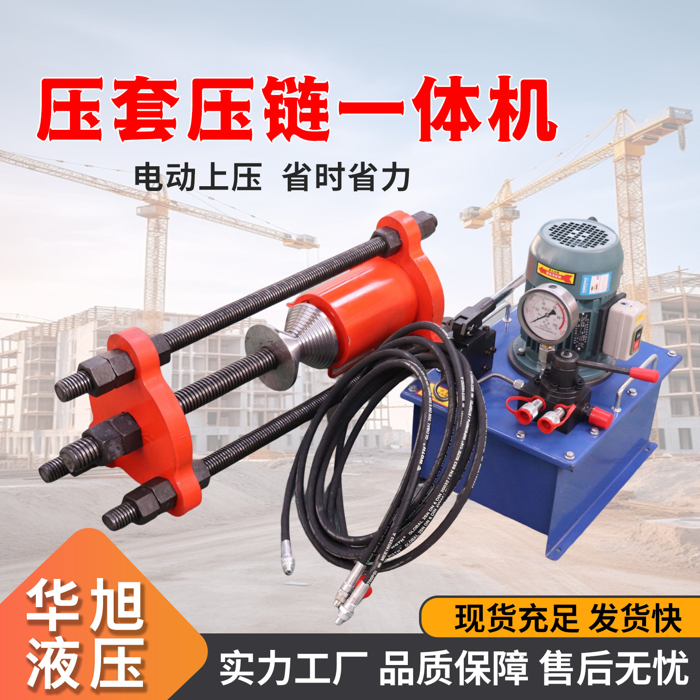 压套压链一体机挖掘机履带销拆销设备电动式液压压套压链一体机
