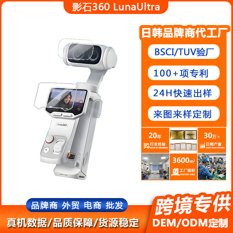 Suitable for Shadow Stone 360Lunaultra Screen Film Ar Anti-Reflective High-Definition Tempered Film 360Luna Pocket Camera Film