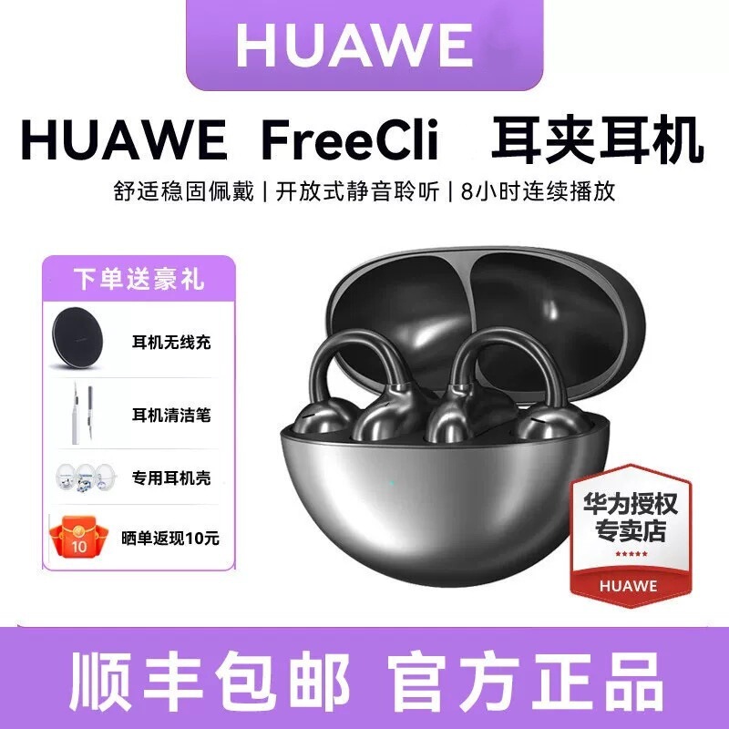 Official 2026 Model Cross-Border Applicable Huawei Freeclip Ear Clip Headphones Open-Style Bluetooth Wireless Huawei Headphones Official 2026 Model Cross-Border Applicable Huawei Freeclip Ear Clip Headphones Open-Style Bluetooth Wireless Huawei Headphones