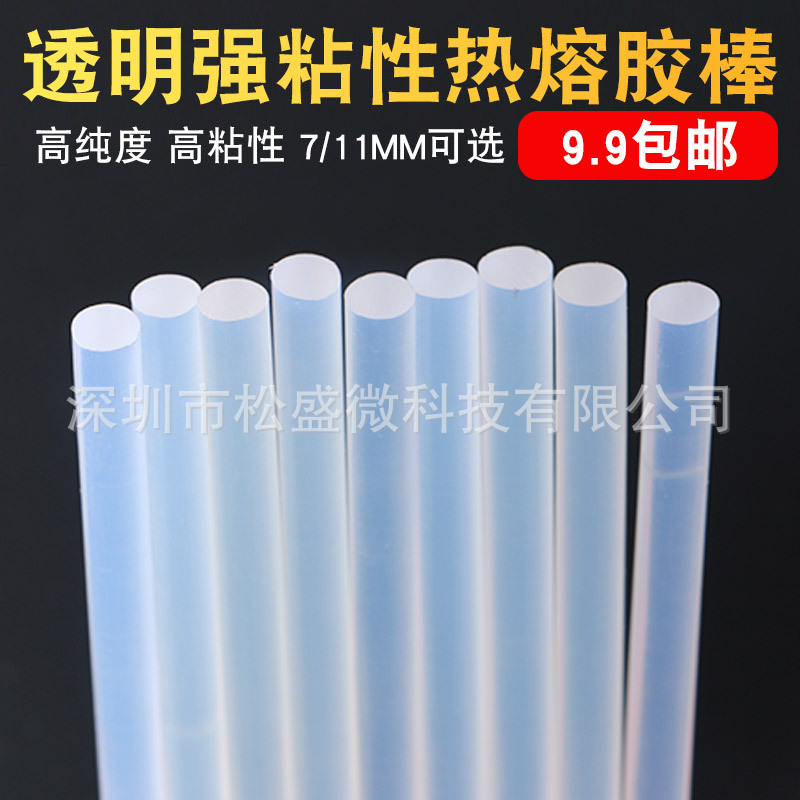 热熔胶棒7mm/11mm高粘白色透明棒胶枪专用热熔胶条手工DIY热熔胶