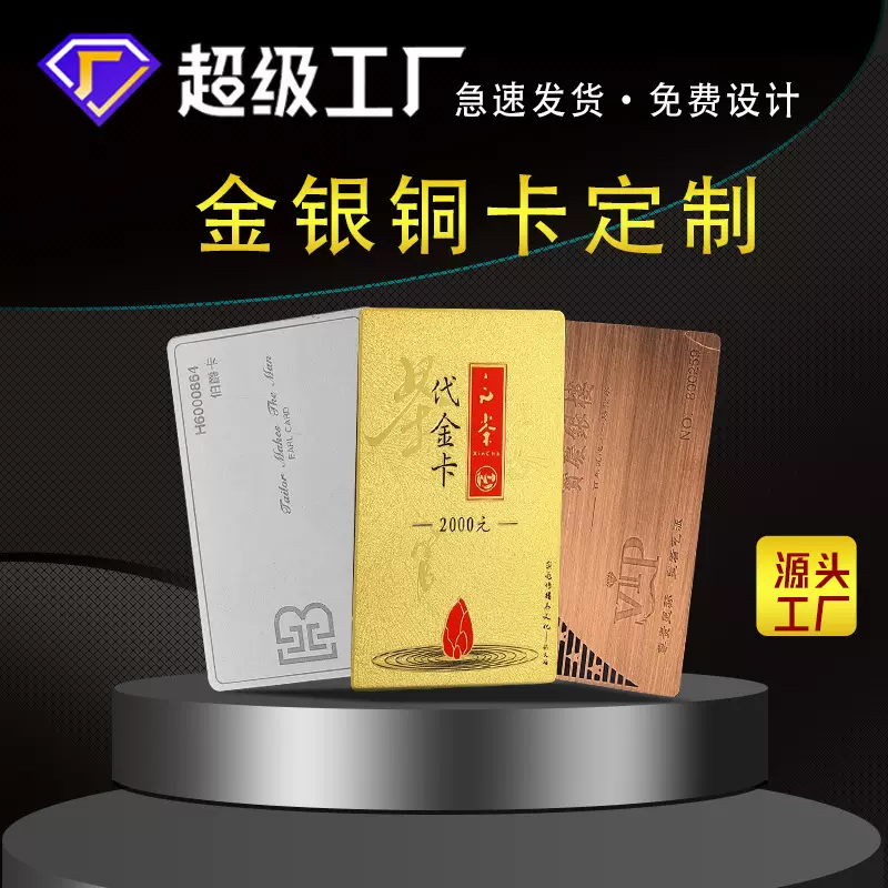 金属卡片定制金银铜NFC浮雕拉丝卡片订做桌游名片VIP游戏卡定做