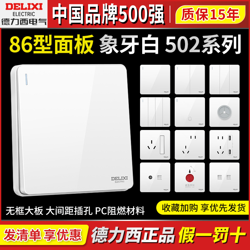 Delixi Switch Socket 502 Household Wall White One-Open Dual-Control Five-Hole Computer Three-Hole 16A Concealed 86 Type Delixi Switch Socket 502 Household Wall White One-Open Dual-Control Five-Hole Computer Three-Hole 16A Concealed 86 Type