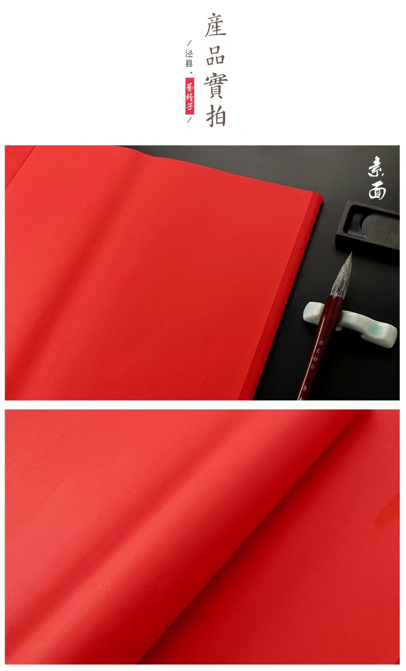 四尺整张大红纸 洒金生宣软笔毛笔空白书法纸双面红纸 剪纸可裁剪